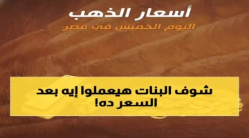 تأثير وصول سعر جرام الذهب إلى 7897 جنيهاً على مستقبلك وتوقعات الفترة المقبلة